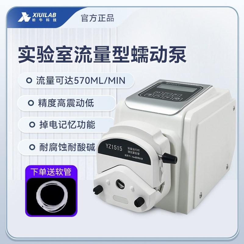 析牛科技实验室流量型蠕动泵高精度智能泵定时流量直读电动恒流泵