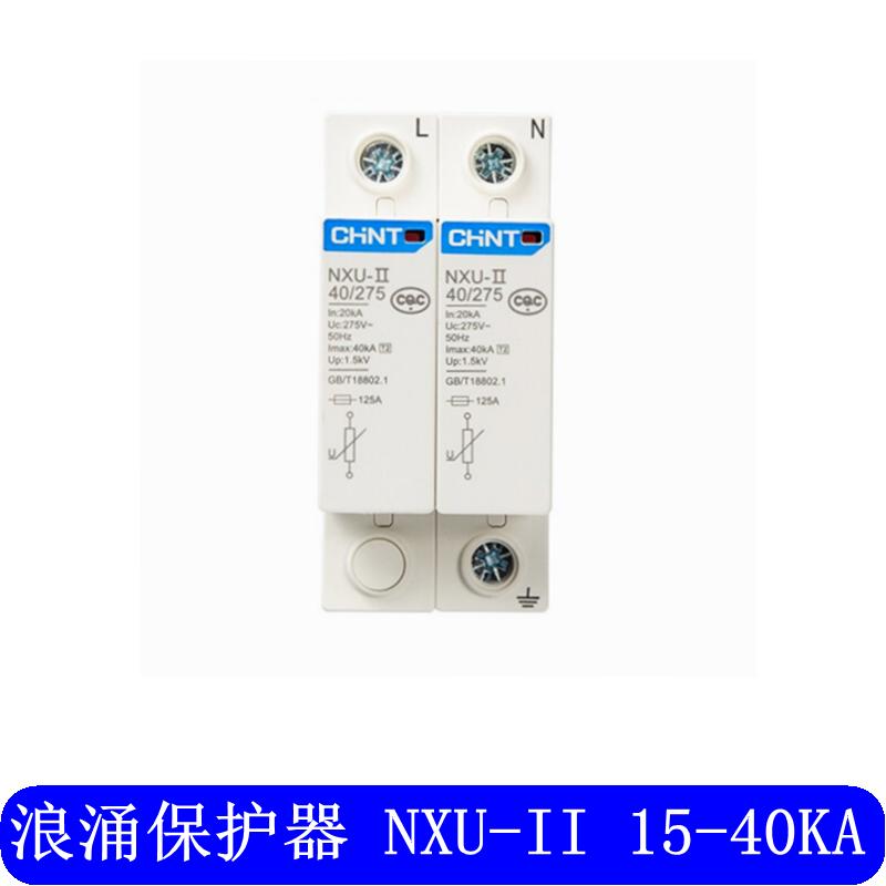正泰浪涌保护器NU6-Ⅱ 2/4P 15-40kA家用防雷电涌保护避雷器60KA