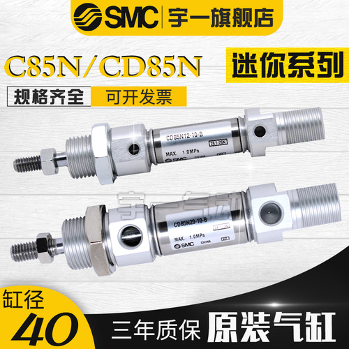 SMC不锈钢迷你气缸 CD85N40系列工业气动元件现货