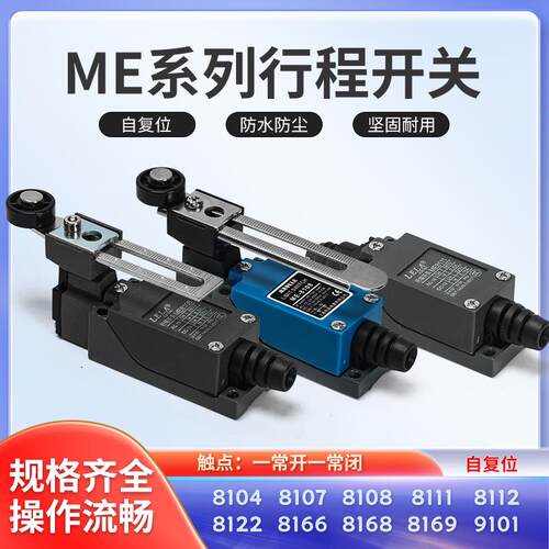 LXJM-8108行程开关滚轮机械式接触小型限位8104微动yblx-me传感器