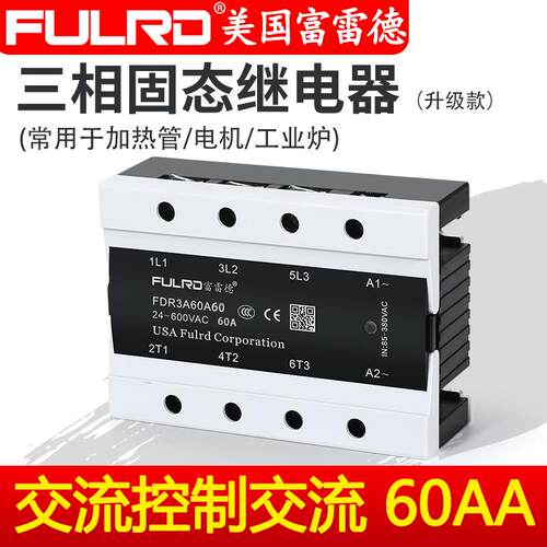 FULRD富雷德 FDR3A60A60 三相固态继电器60AA接触器FDR3-A4860Z