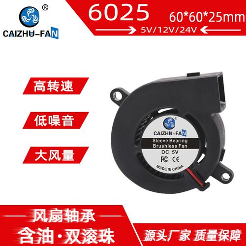 财猪DC6025离心涡轮鼓风机 60*25MM大风量24V12V5V加湿器散热风扇