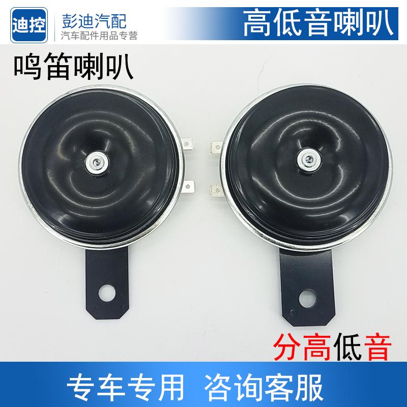 适用于比亚迪F3汽车喇叭G3RL3速锐秦新G5汽车鸣笛盆型喇叭高低音