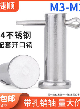 304不锈钢带孔销轴开口销组合套装圆柱销销钉定位插销M3-M20
