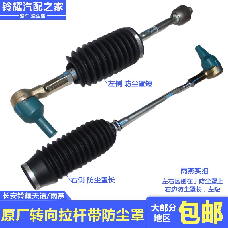 适用于长安铃木天语SX4雨燕方向机转向拉杆带防尘罩底盘原厂配件