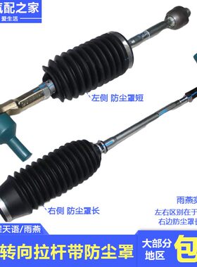 适用于长安铃木天语SX4雨燕方向机转向拉杆带防尘罩底盘原厂配件