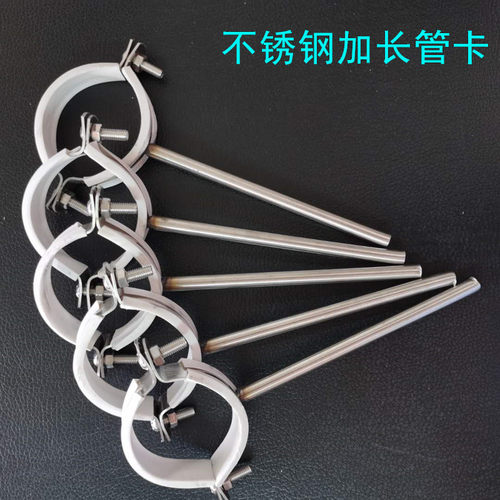 201不锈钢加长管码管夹管卡管箍抱箍PVC排水包胶吊码12公分15公分