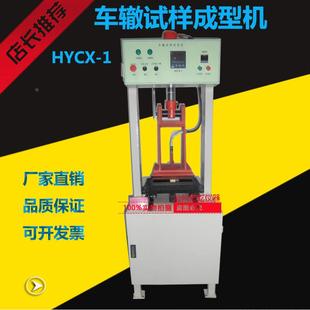 沥青车辙混合料试样成型机HYCX 电液式 1型沥青混合料轮碾成型机