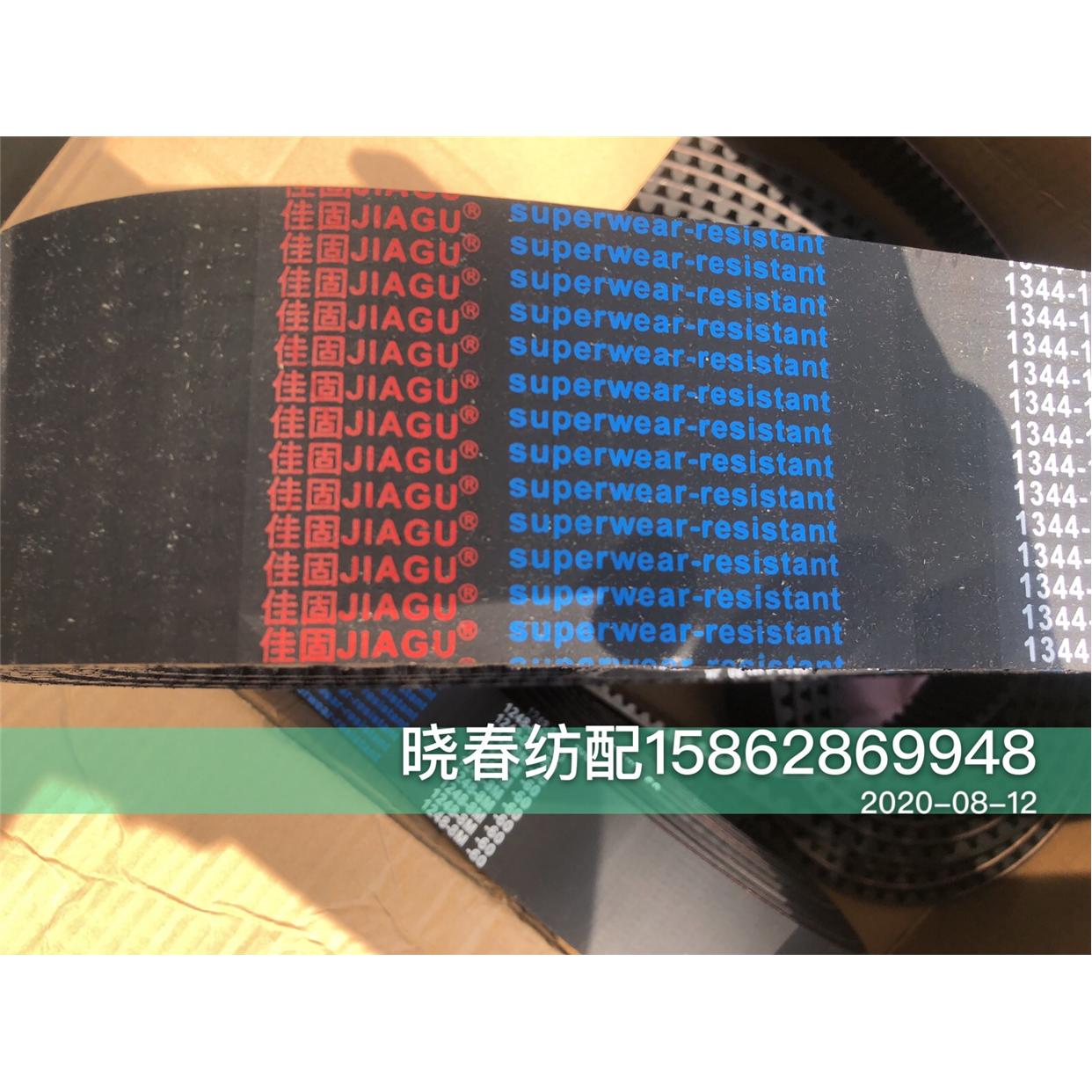 喷气织机配件多臂开口皮带同步带1344-14M-60-70-8春光佳固同步带