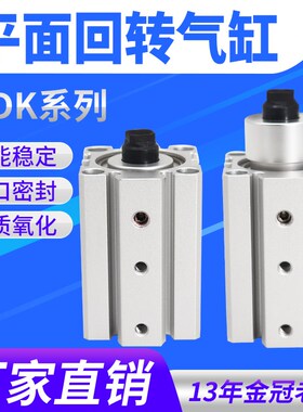 DKS零度回转平面旋转90度转角下压气缸QDK20 DKS25/32/40/HGR50