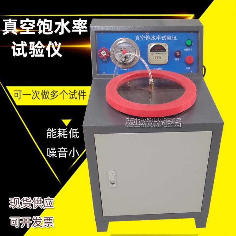 真空饱水率试验仪路面砖混凝土泡沫板岩石多功能真空保水率测定仪