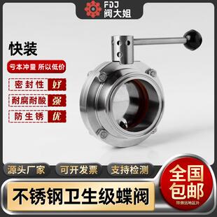 快装 304不锈钢卫生级蝶阀卡箍式 阀门食品级抛光快速水开关阀门
