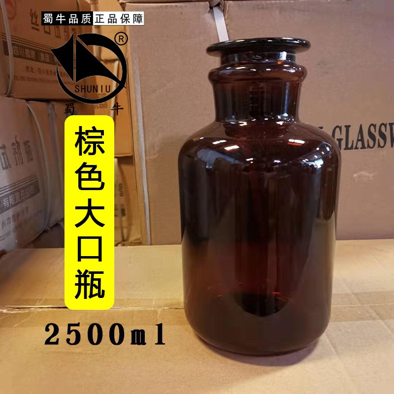蜀牛磨砂口医药瓶分装化学瓶棕色2500ml加厚大口玻璃瓶试剂瓶2.5L
