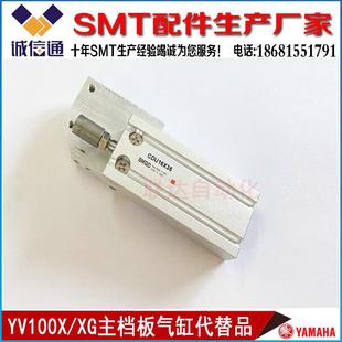 KV7 XG主档板气缸代替品 M9165 01X雅马哈贴片机气缸YV100X
