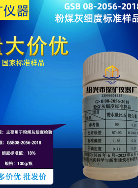 粉煤灰细度标准粉 粉煤灰物理性能标准样品水泥标准粉GSB4014