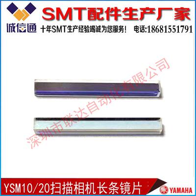 YSM10 YSM20 YSM20R扫描相机  斜三角镜片 三角型镜片 长条镜片