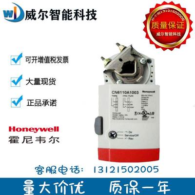 霍尼韦尔CN4605/4610/4620/4634/A1001电动风阀执行器CN6110A1003