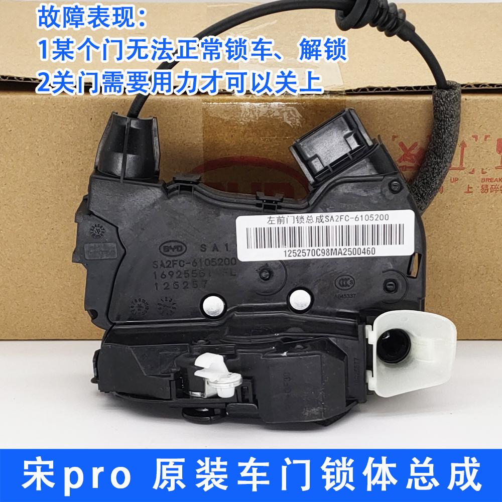 适配比亚迪宋pro车门锁块宋ProDM锁体总成中控锁闭锁器锁机拉线