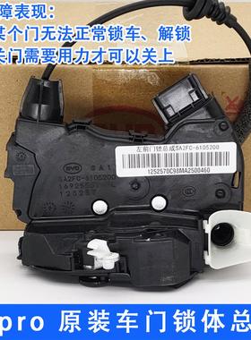 适配比亚迪宋pro车门锁块宋ProDM锁体总成中控锁闭锁器锁机拉线