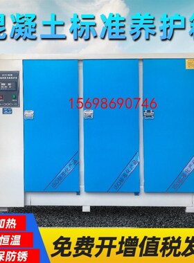 智能恒温恒湿养护箱混凝土水泥实验室标准保温柜 沧州加强型设备