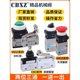 机械阀VM130 133气动手动阀小型开关CM3旋钮按钮滚轮气阀 131 132