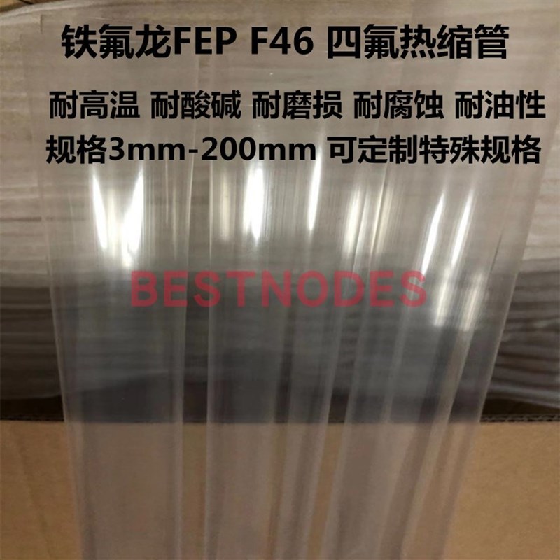 FEP热缩管超薄高透明耐磨耐酸碱耐高温200度F46铁氟龙四氟热缩管图片