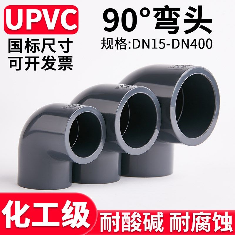 国标UPVC90度弯头排水给水管内丝直角接头PVC管件配件大全6分25图片