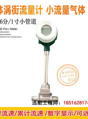水气油涡街流量计/气体涡街流量计/防爆压缩天然气/带温压平衡涡