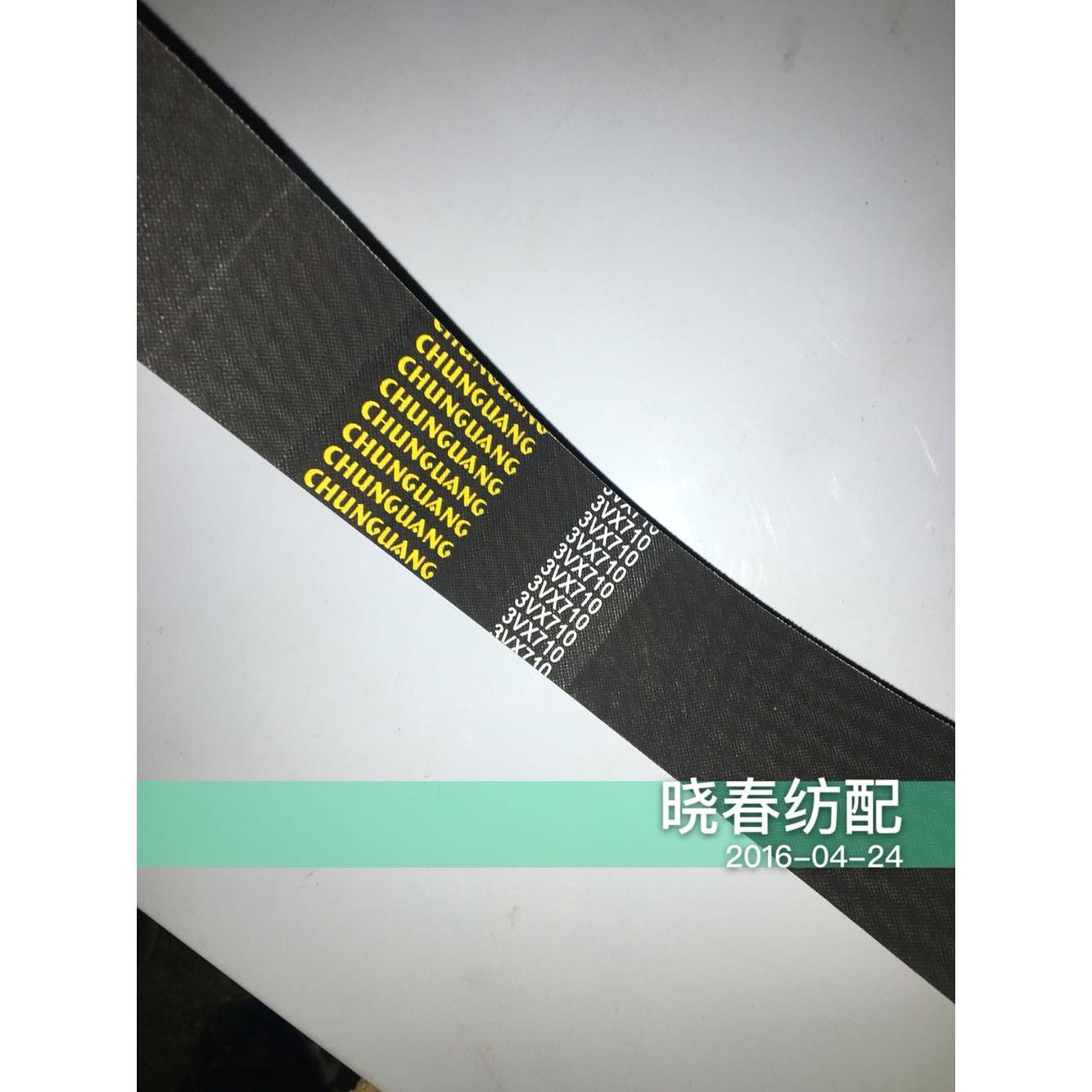 喷气织机喷气联组皮带3V710皮带春光牌五联带