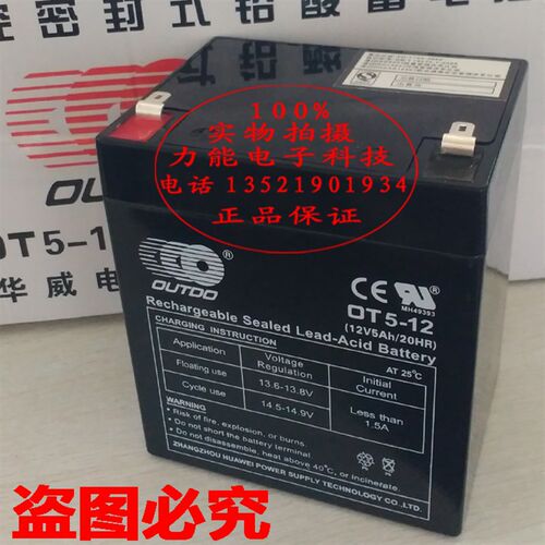 OUTDO蓄电池OT5-12 奥特多蓄电池12V5AH 消防 门禁 卷帘门电池