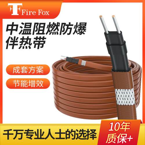 MSR中温电伴热带/自限温防爆阻燃自调控电热带/火狐Fire Fox原厂
