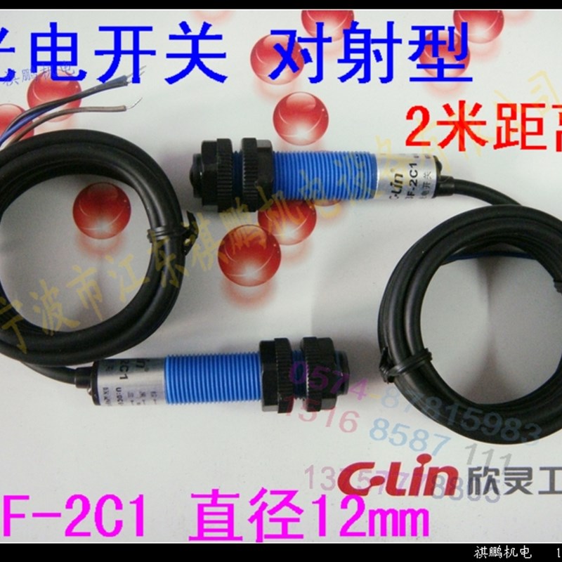 欣灵对射型光电开关 E3F-2C1 2米 直流三线常开 NPN DC6-36V