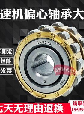 偏心轴承RN307 RN309M RN312 RN207 502309 M 502307摆线针减速机