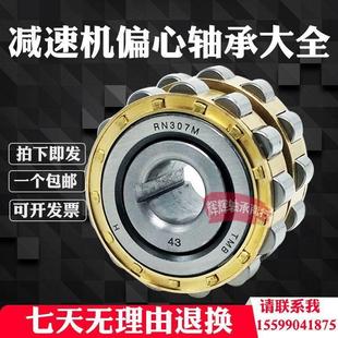 RN309M RN207 偏心轴承RN307 RN312 502307摆线针减速机 502309