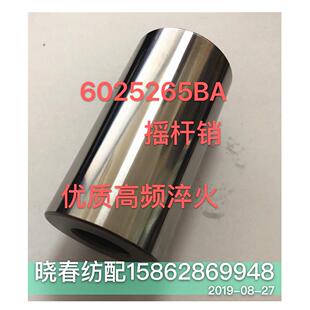 津田驹喷气织布机配件大箱摇杆销602565BA表面光滑耐磨渗碳处理