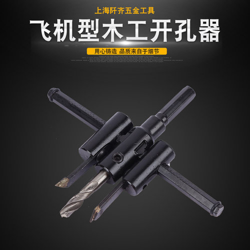 可调式飞机型钻孔器木工木板石膏板塑料打孔麻花钻头射筒灯扩孔器