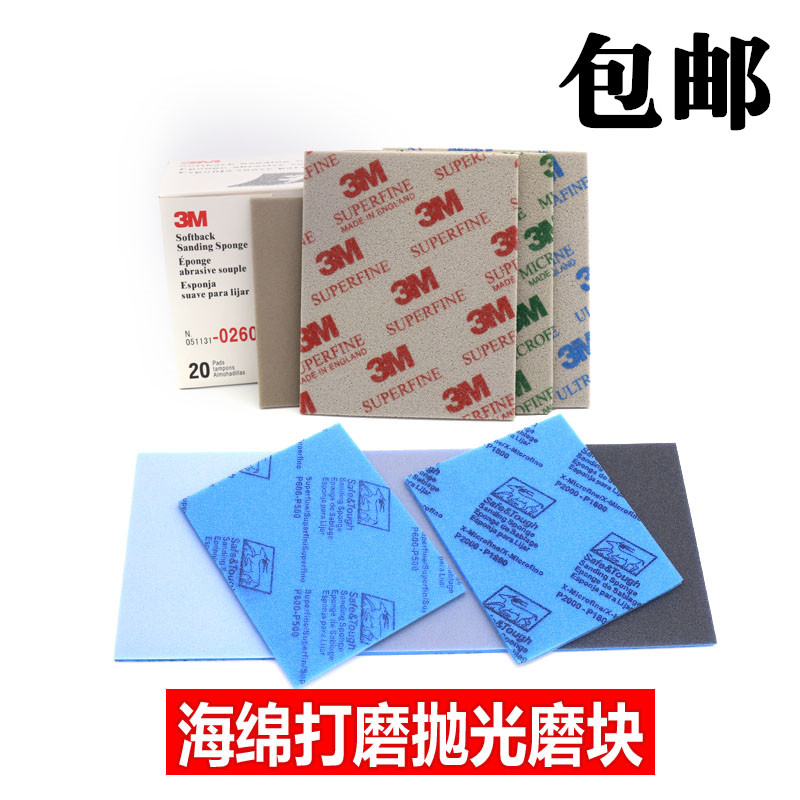 3M海绵砂纸 模型塑料手机外壳打磨块抛光 羚羊海绵砂打磨砂纸超细