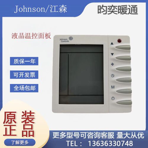 原装江森JCI-TMS2100DA-NTRL网路液晶温控器面板JCI-TMSRMT包邮