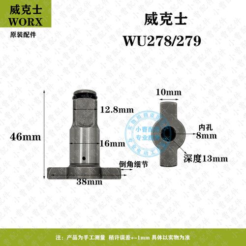 原厂威克士WU279/268/278锂电无刷电动扳手输出轴主轴WORX配件