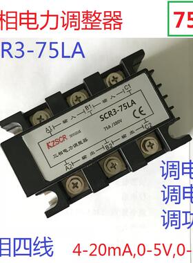 可控硅SCR 三相电力调整器SCR3-75LA 75A 60A 50A 4-20mA 0-10V