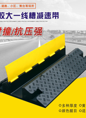 橡胶大一线线槽减速带电线保护槽舞台串线板PVC盖线板橡塑线槽板