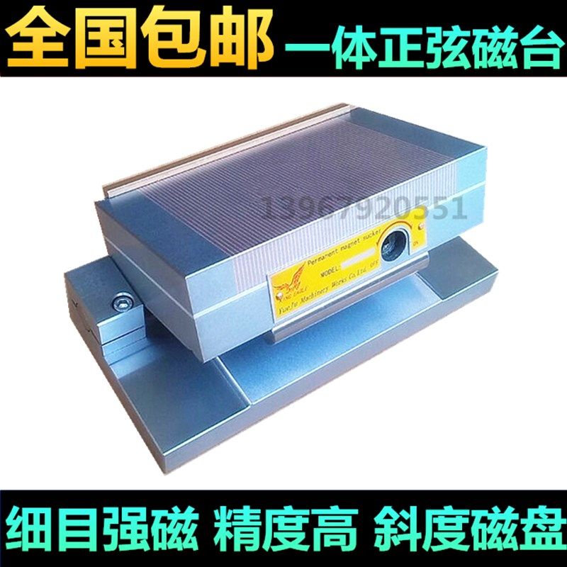 正弦角度磁盘 一体正弦磁台 磁性正弦规正玄尺 磨床磁盘永磁吸盘