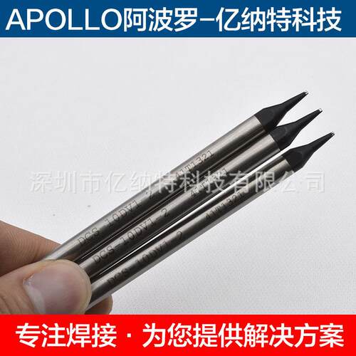 原装进口APOLLO阿波罗烙铁头DCS-10DV1 13DV1 16DV1电焊接加锡头
