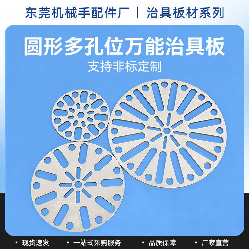 工业机械手配件真空吸盘金具圆形多功能万能治具板可调节气动元件