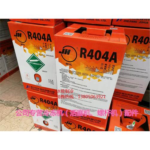 浙江巨化牌R404A氟利昂冷媒雪种净重9.5KG带防伪标志限线下省内