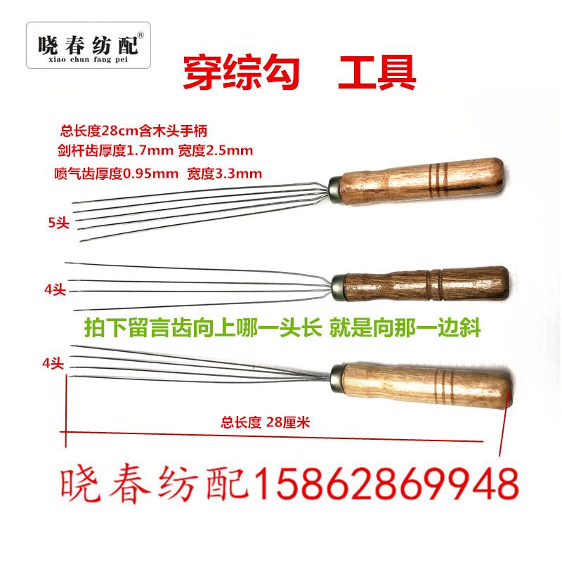 晓春纺配喷气织机配件纺织配件穿综钩穿棕勾剑杆穿综勾