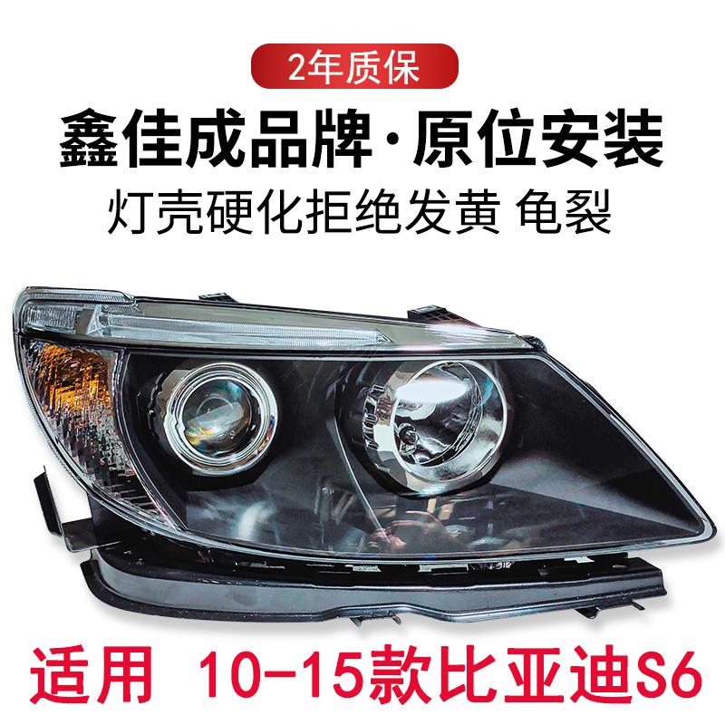 适用于比亚迪s6大灯总成s6前大灯s6大灯罩s6保险杠大灯灯泡配件