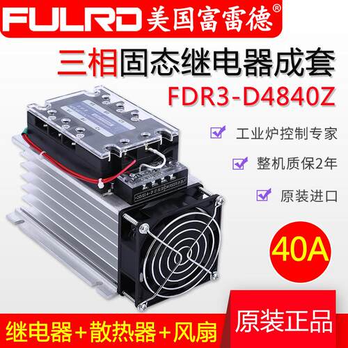 富雷德三相固态继电器40A FDR3-D4840Z SSR3 032 3840Z直流控交流