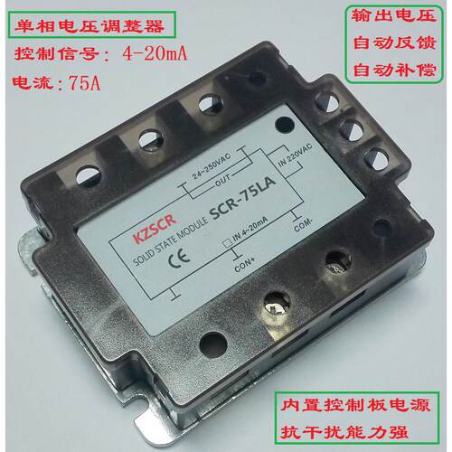 KZSCR4~20mA单相电力调整器SCR-75LA 电流75A60A 电力调节模块器