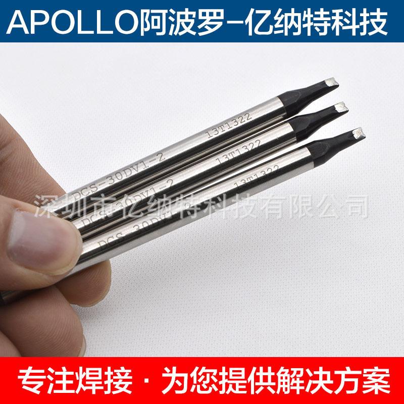 APLO聪明人烙铁头DC-48V-101-30DV2 40 50连接器拉焊LED灯板焊接
